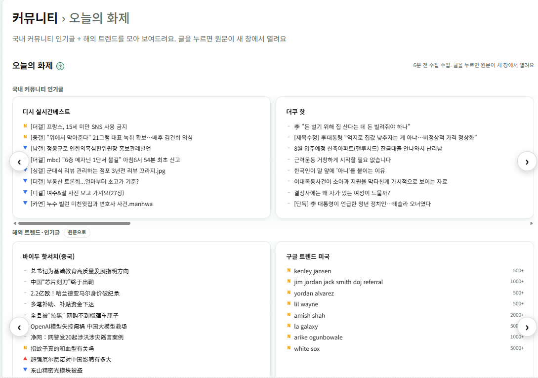 커뮤니티 인기글 목록에서 추천수로 블로그 글감 수요 읽기