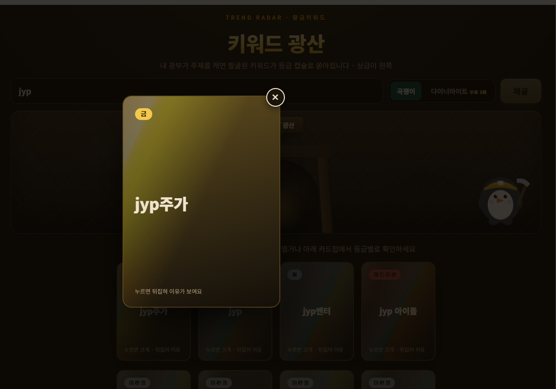 트렌드 가챠 레이더에서 뽑힌 황금 등급 카드로 블로그 글감 검증