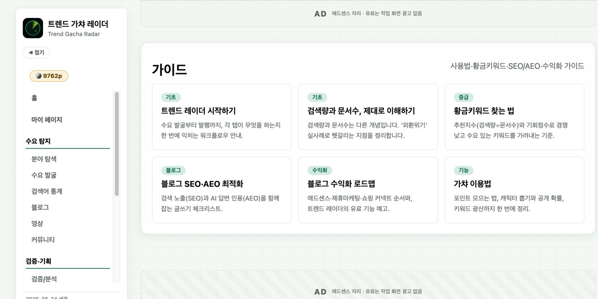 가이드 게시판 · 수익화 소식과 새 기능 안내가 올라오는 곳