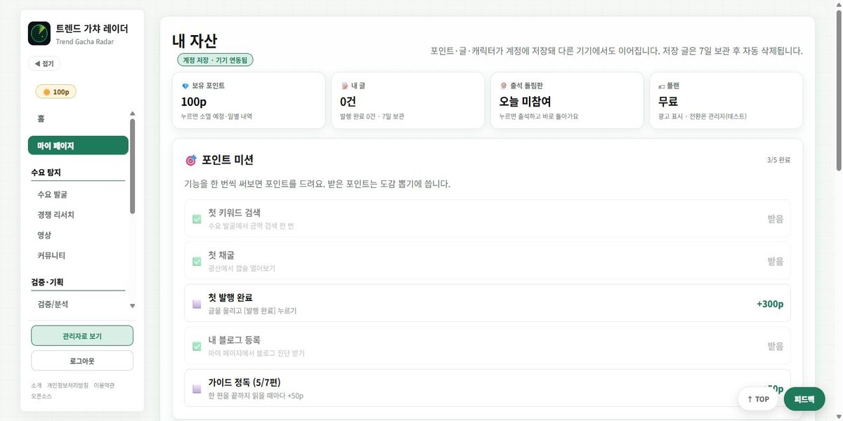 마이 페이지 · 포인트 잔액과 보유함, 출석 돌림판 입구